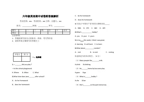 六年级英语期中试卷附答案解析