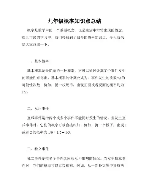 九年级概率知识点总结