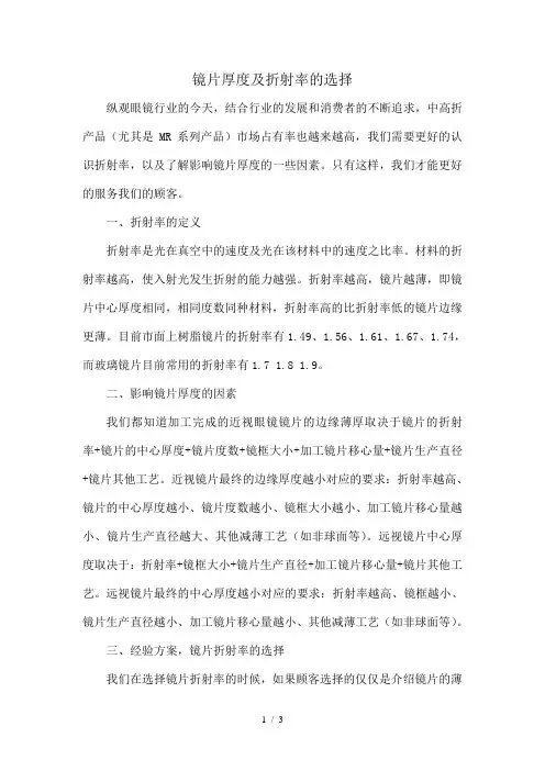 镜片厚度与折射率的选择
