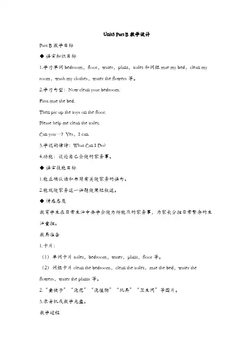 闽教版(三点起)六年级上学期英语教案：Unit5__PartB教学设计【精品】