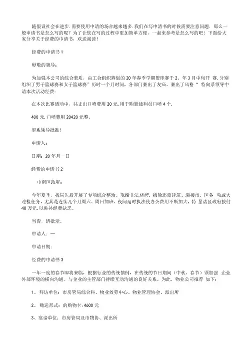 经费的申请书模板【5篇】
