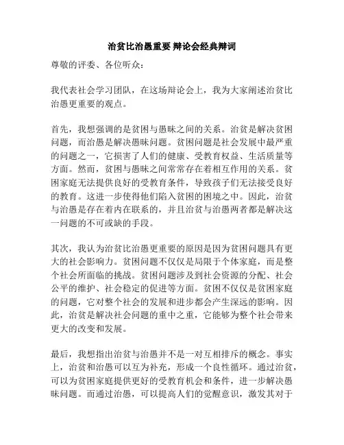 治贫比治愚重要 辩论会经典辩词