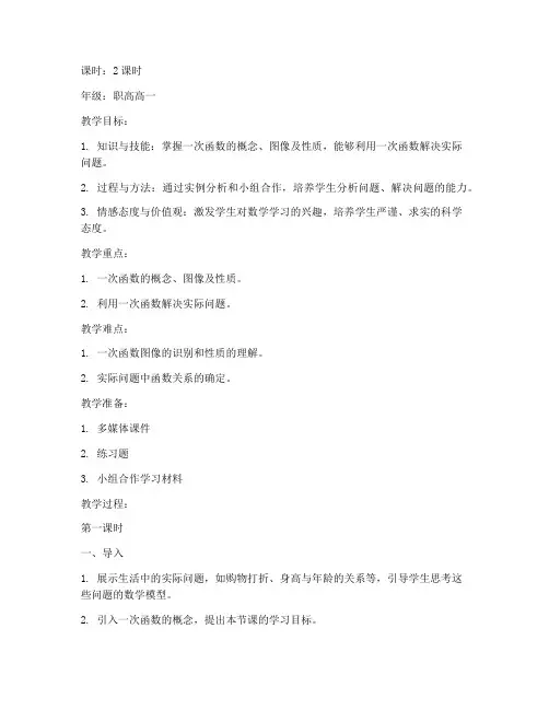 职高高一教案模板教案范文数学