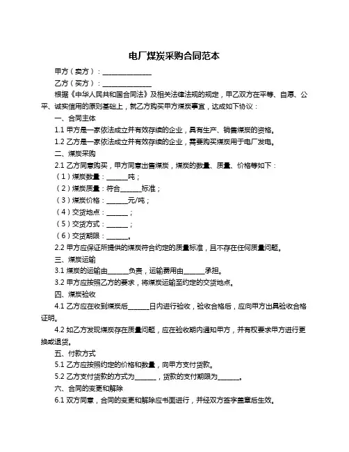 电厂煤炭采购合同范本