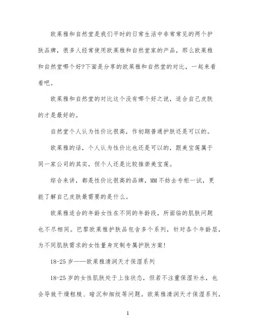 欧莱雅和自然堂哪个比较好