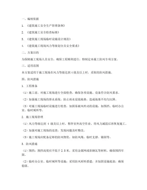 施工防风专项方案