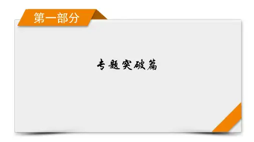 2023年高考地理二轮复习第一部分专题突破篇专题二地表形态的变化