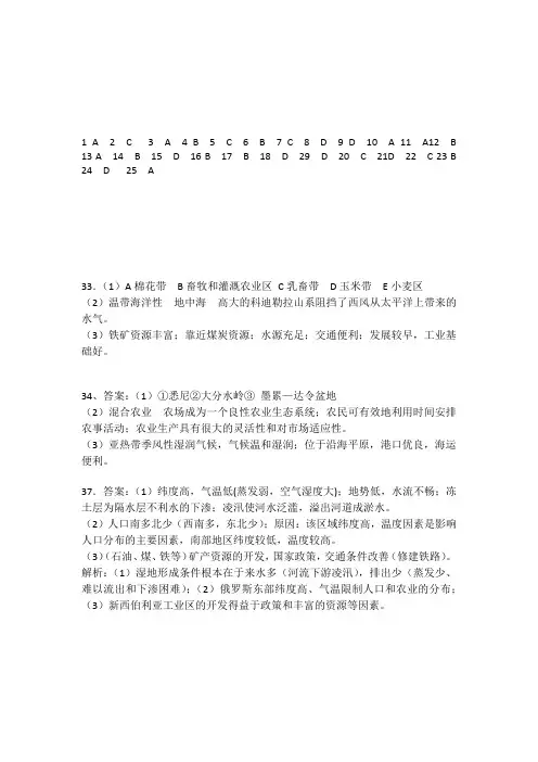 区域地理世界地理复习参考答案