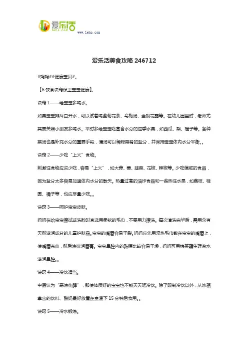 爱乐活美食攻略246712