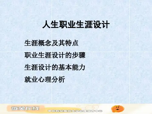 职业生涯设计