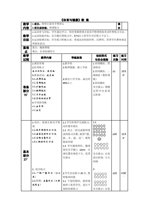 体育公开课排球垫球教学设计