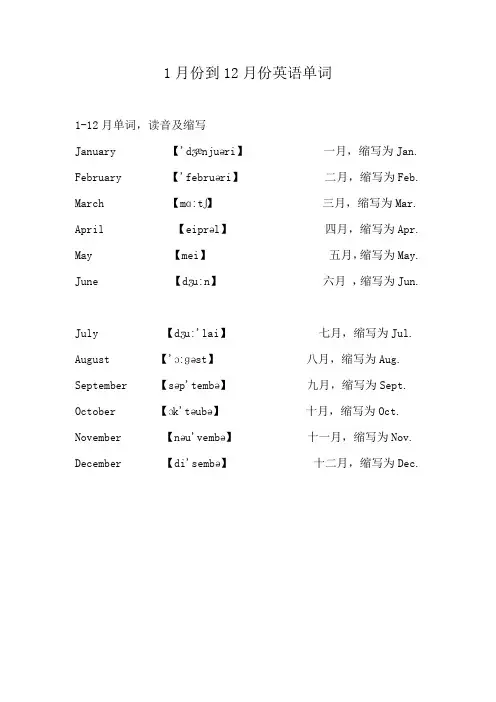 1月份到12月份英语单词
