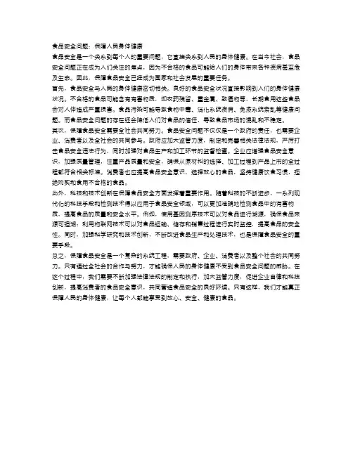 食品安全问题：保障人民身体健康