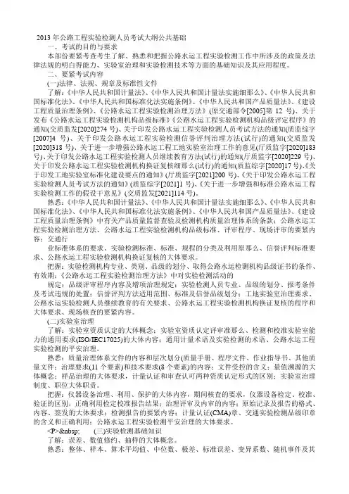 公路工程实验检测人员考试大纲公共基础