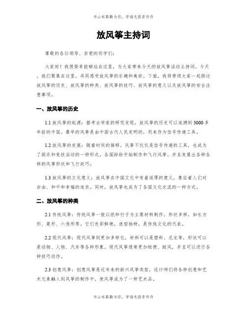 放风筝主持词