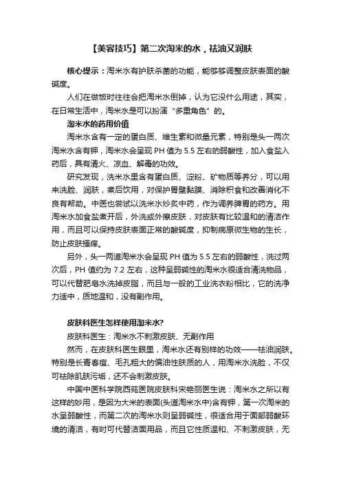 【美容技巧】第二次淘米的水，祛油又润肤