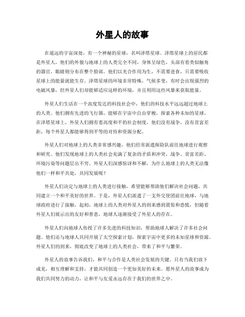 外星人的故事