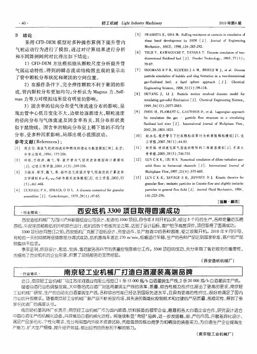南京轻工业机械厂打造白酒灌装高端品牌