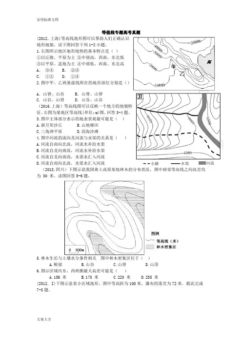 等值线专题高考真题