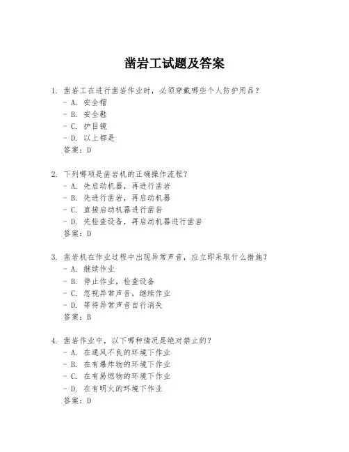 凿岩工试题及答案