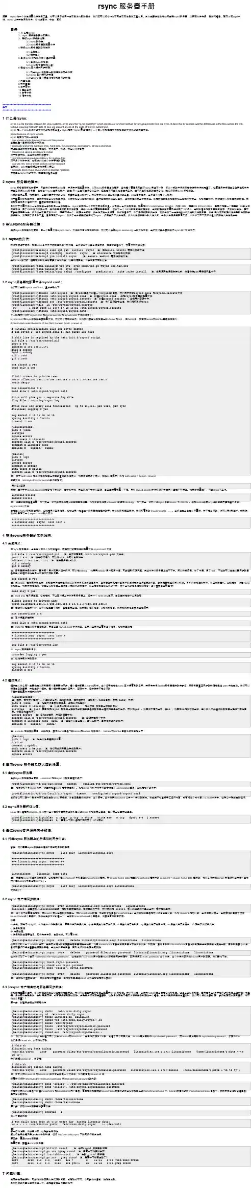 rsync 架设手册