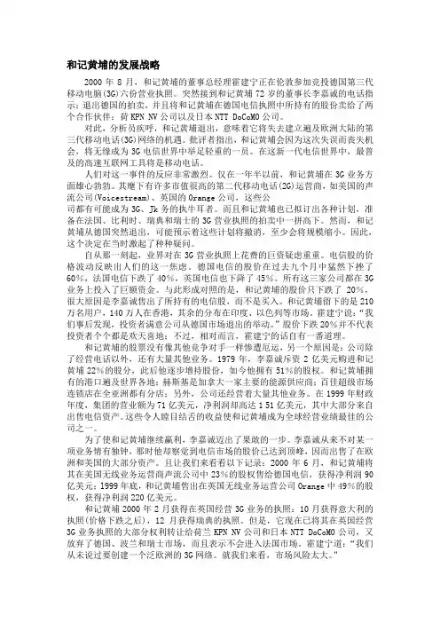 和记黄埔的发展战略