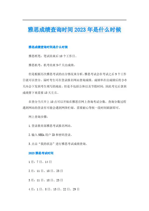 雅思成绩查询时间2023年是什么时候