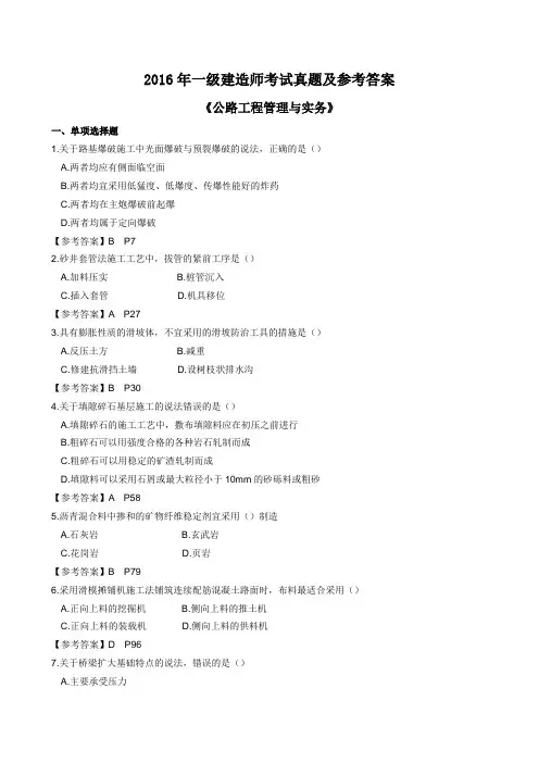 2016年一级建造师考试真题及参考答案