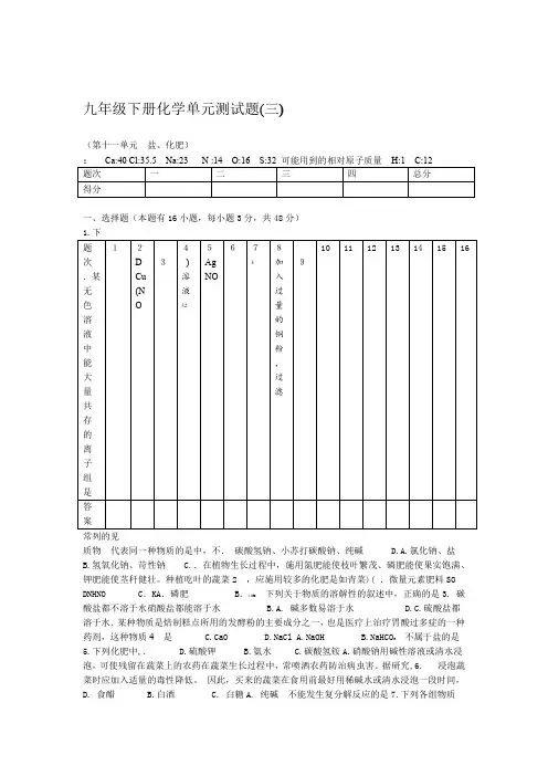 第11单元 盐化肥 单元测试题有答案
