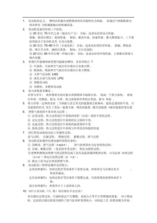完整版发动机原理知识点