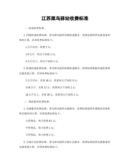 江苏菜鸟驿站收费标准