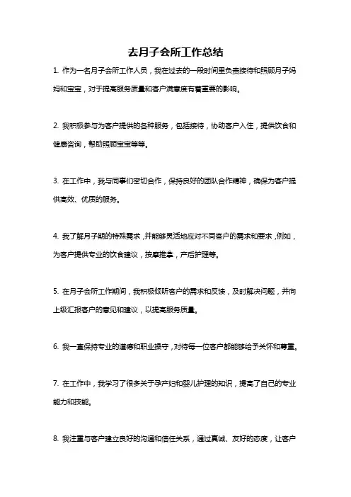 去月子会所工作总结