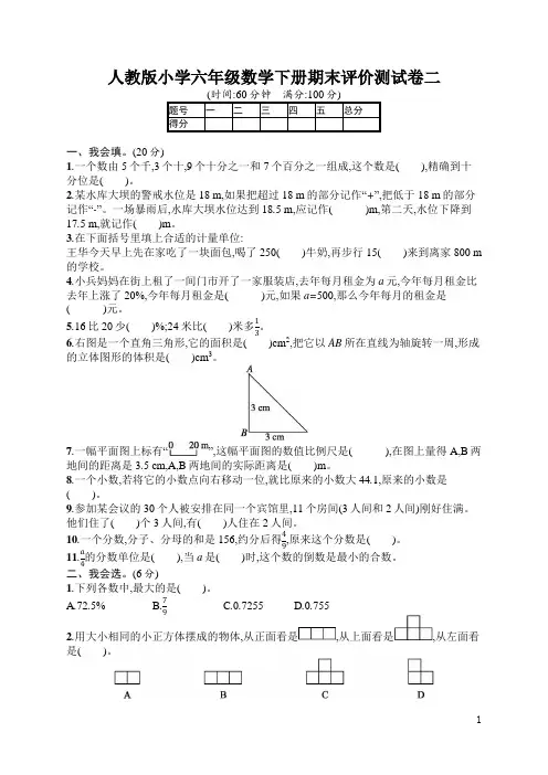 人教版小学六年级数学下册期末评价测试卷二(附答案)