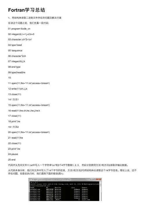 Fortran学习总结