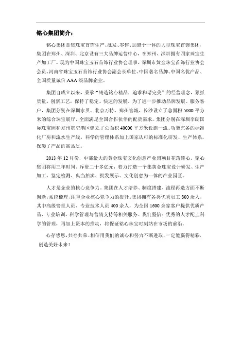 铭心集团简介