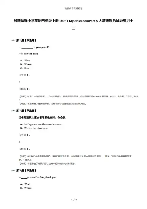 最新精选小学英语四年级上册Unit 1 My classroomPart A人教版课后辅导练习十二