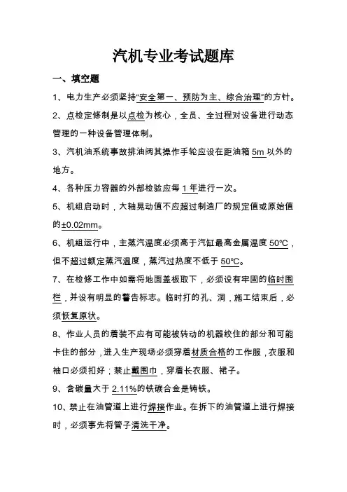 汽机专业考试题库
