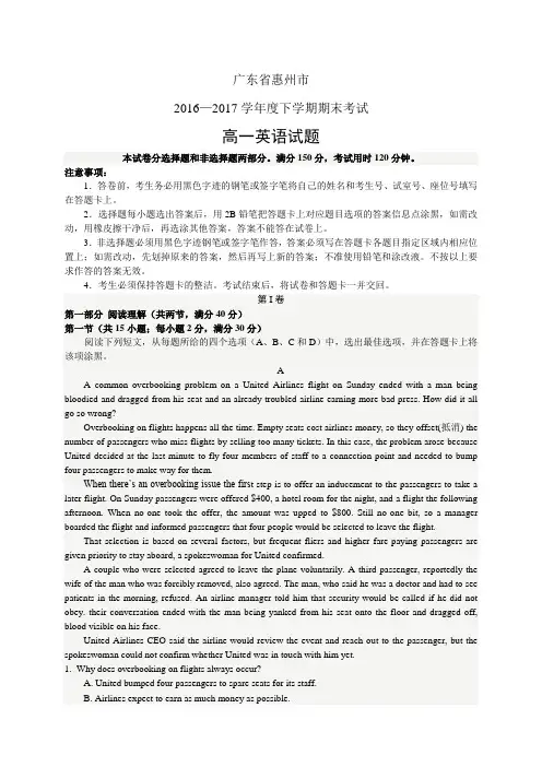 广东省惠州市1617学年度高一下学期期末考试——英语英语