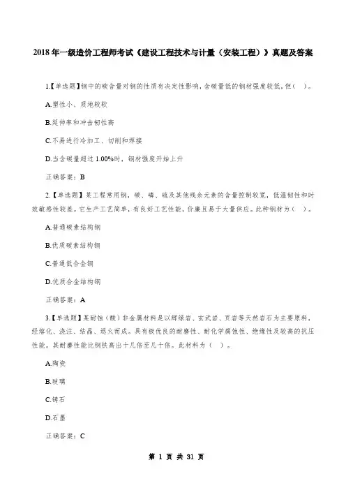 2018年一级造价工程师考试《建设工程技术与计量(安装工程)》真题及答案