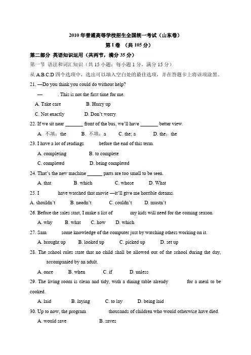 2010年全国高考英语试题及答案-山东卷解析(精校版)