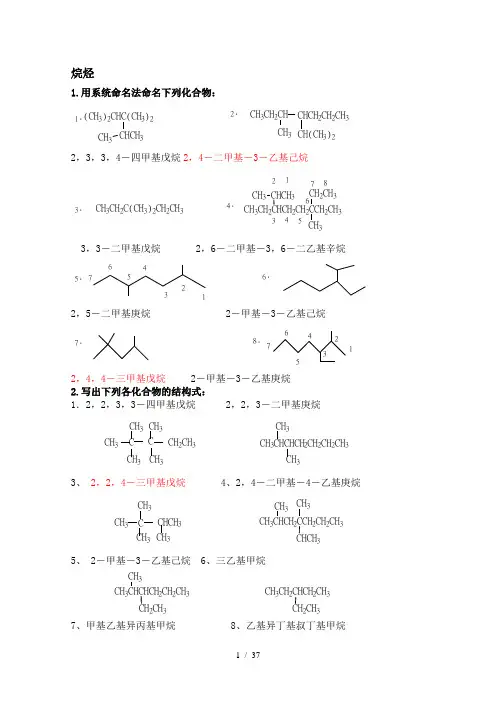 有机化学课后习题答案(徐寿昌版)