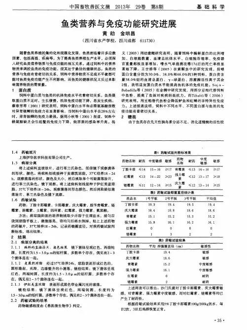 鱼类营养与免疫功能研究进展
