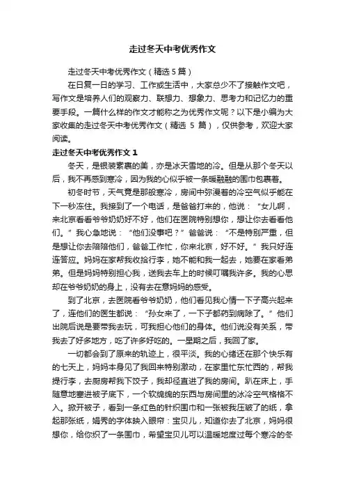 走过冬天中考优秀作文