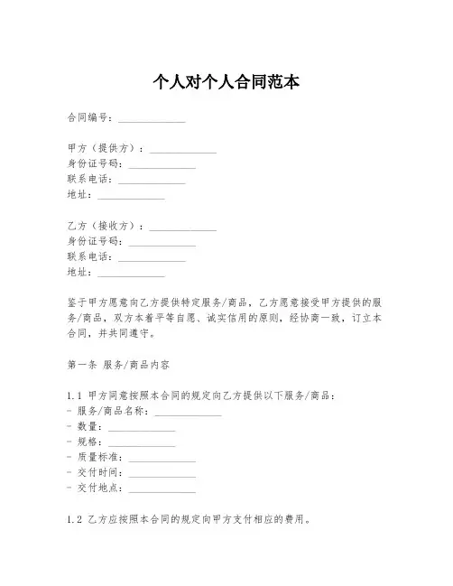 个人对个人合同范本
