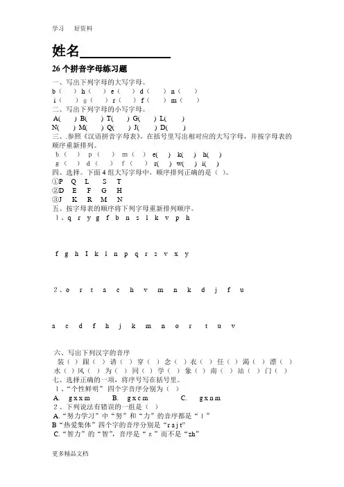 最新26个拼音字母练习题