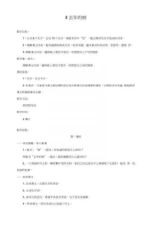 部编版三年级语文上册第8课《去年的树》优质教案.docx