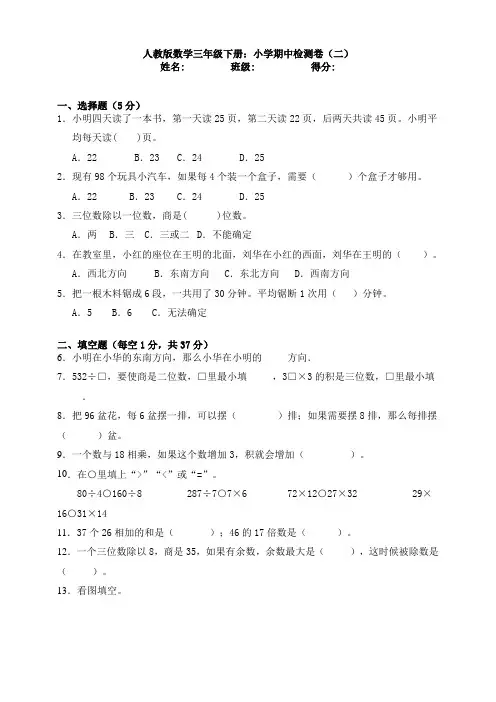 人教版数学三年级下册：小学期中检测卷(二)