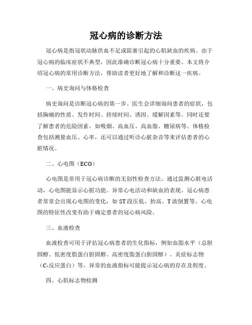 冠心病的诊断方法