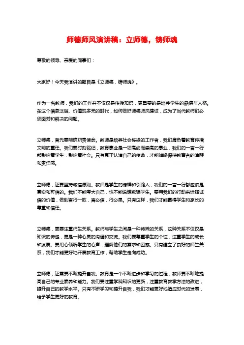 师德师风演讲稿：立师德,铸师魂
