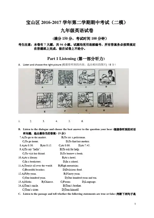 宝山区2017中考英语二模2